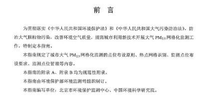 环保部办公厅印发《关于大气网格化监测点位布设技术指南等四项技术指南（试行）》