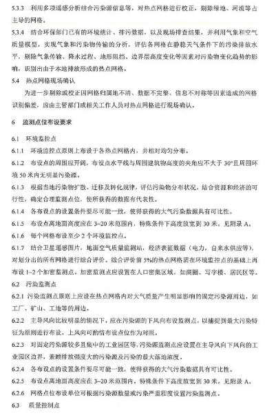 环保部办公厅印发《关于大气网格化监测点位布设技术指南等四项技术指南（试行）》