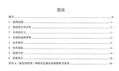 环保部办公厅印发《关于大气网格化监测点位布设技术指南等四项技术指南（试行）》