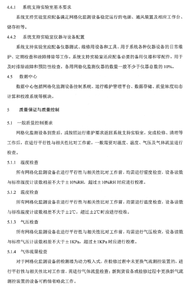 环保部办公厅印发《关于大气网格化监测点位布设技术指南等四项技术指南（试行）》