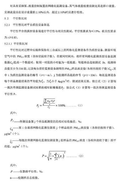 环保部办公厅印发《关于大气网格化监测点位布设技术指南等四项技术指南（试行）》