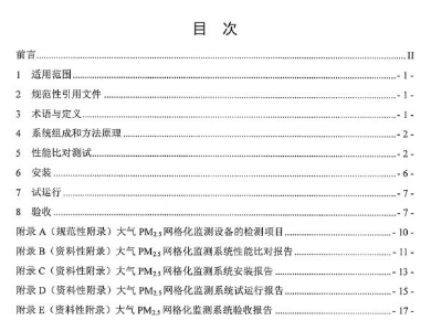 环保部办公厅印发《关于大气网格化监测点位布设技术指南等四项技术指南（试行）》