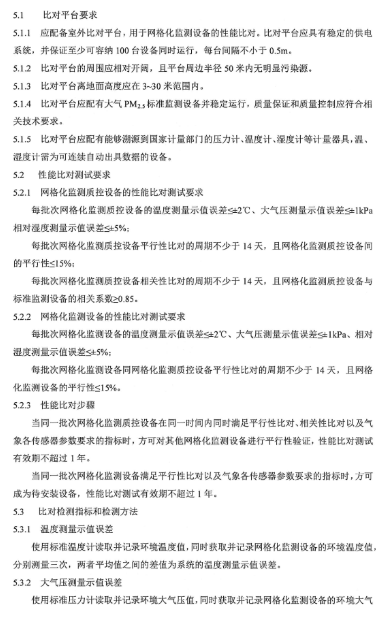 环保部办公厅印发《关于大气网格化监测点位布设技术指南等四项技术指南（试行）》