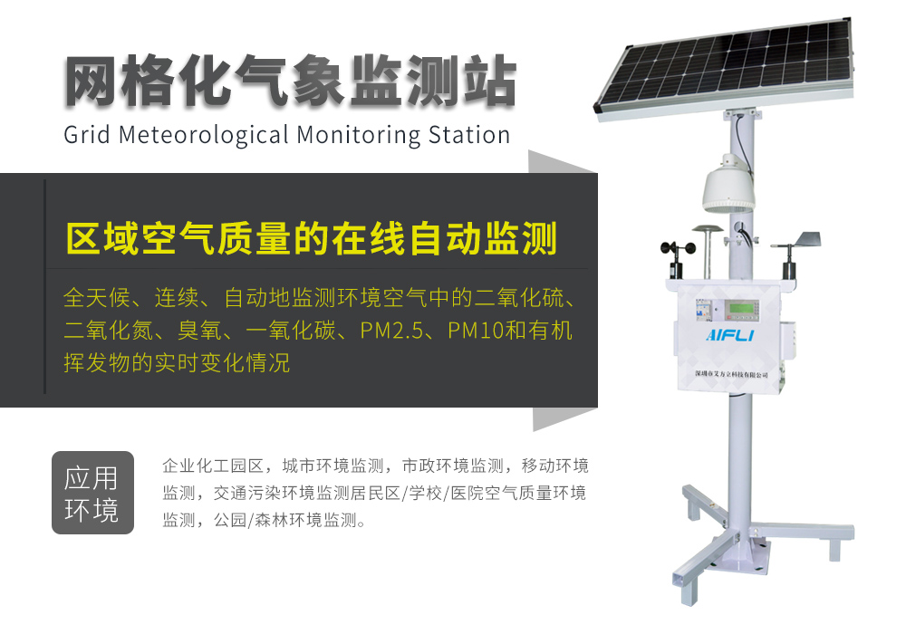 大气空气质量监测系统可实现区域空气质量的在线自动监测