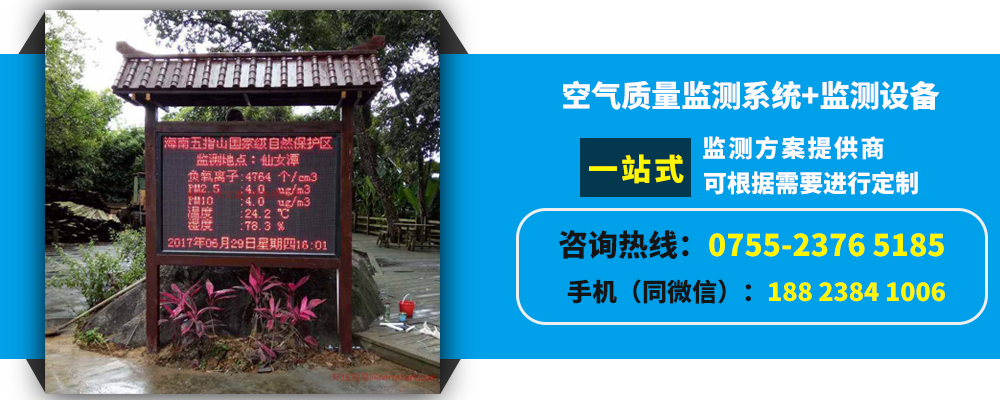 重庆景区空气质量监测系统设备 重庆负氧离子监测设备