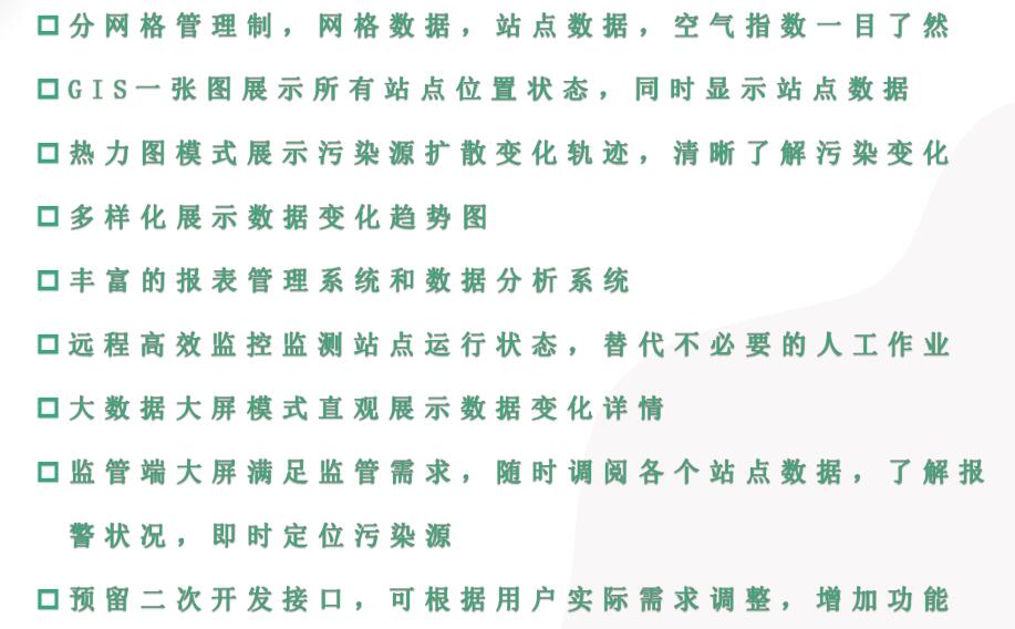 网格化大数据管理平台软件_大气监控系统平台软件_微型站平台