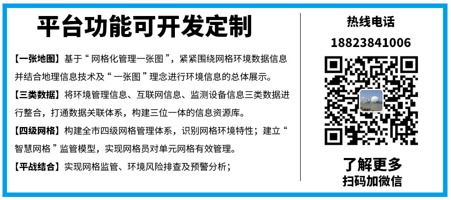 大气网格化监管平台 环境网格监管信息平台软件